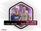 יש גם כדורסל: האזינו להכנה לסדרת הגמר