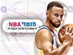 איך זה עובד? הסבר החוקים בפנטזי NBA