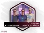 אבדיה, אונואקו והרצליה: האזינו לאהרוני