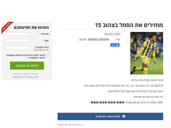 האוהדים רוצים את מיכה בחזרה (אלן שיבר)