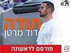 כפי שפורסם: דוד מרטן פוטר מבני יהודה