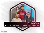 "כל עוד יש הגבלות, לב"ש ובית"ר יש יתרון"