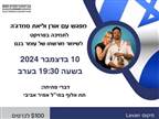 אורן סמדג'ה מגייס כסף למכינה ע"ש בנו