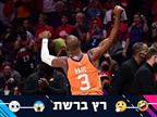 "הוא משהו מיוחד": שחקני NBA החמיאו לפול