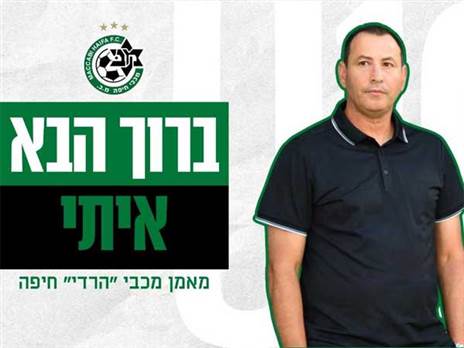איתי מרדכי מונה למאמן הנוער של מכבי חיפה