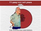 הולמאי ופישונט יגיעו למשחק לזכרו של קשטן