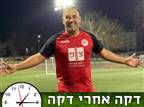 היסטוריה: 12 שערים לאייל דואק במשחק בודד