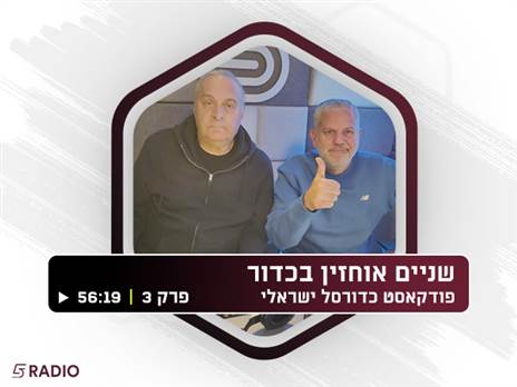 האזינו לשרף: "הייתי משאיר את סייבן לי"