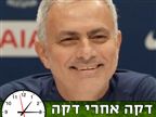 "מה זה?": כשמכונת הכביסה הרעישה למוריניו