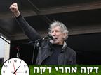 רוג'ר ווטרס קורא לפיפ"א להשעות את ישראל