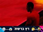 בדרך הבטוחה לסין: ברשת קטלו את בן סימונס