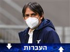 דיווח: סימונה אינזאגי ימונה למאמן אינטר