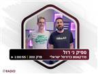 הקרב על האליפות: הכל לקראת משחק 3 בגמר