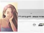 טורניר פוצ`יוולי לנצחת לירון ברדה ז"ל