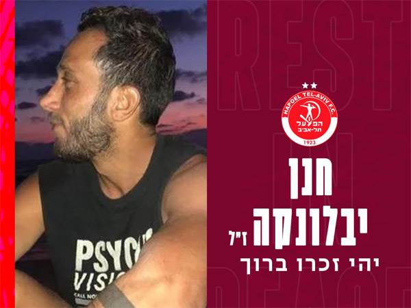 סוף טראגי (מתוך הרשתות החברתיות של הפועל ת"א)