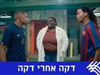 הווה נגד עבר: הפרסומת של נייק למונדיאל