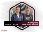 האזינו לפודקאסט: מי הזרים שיירשמו לדרבי?