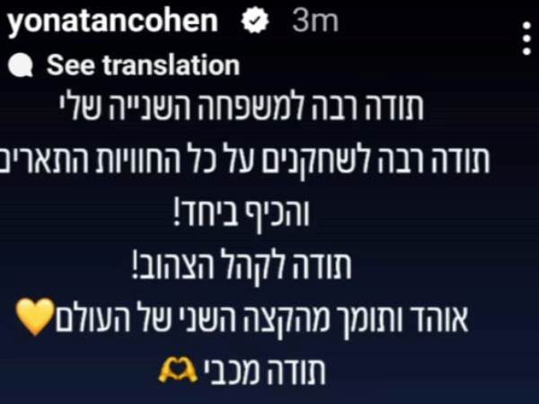 יונתן כהן נפרד ברשתות ממכבי ת“א