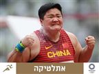 צפו: גונג זכתה בזהב בהדיפת כדור ברזל
