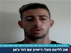 ג'אן: "לפני חודש לא חשבתי שאחזור לארץ"