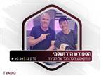 האזינו לפודקאסט: ראיון עם גיא בדש