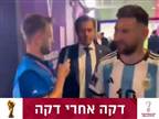 המשפחה ואגוארו: חדר ההלבשה שחיכה למסי