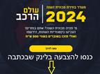 היכנסו והצביעו למכונית השנה של 2024